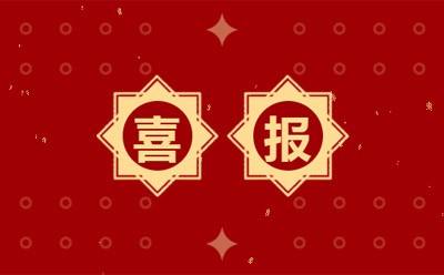喜報！！恭賀中顯智能成功認(rèn)定國家專精特新“小巨人”！